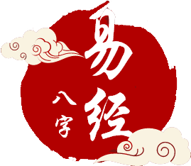 守库人八字风水